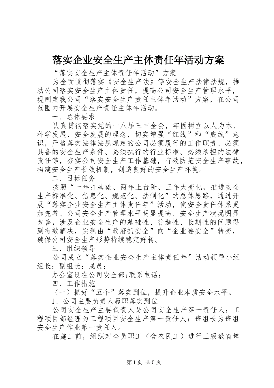 落实企业安全生产主体责任年活动实施方案 _第1页