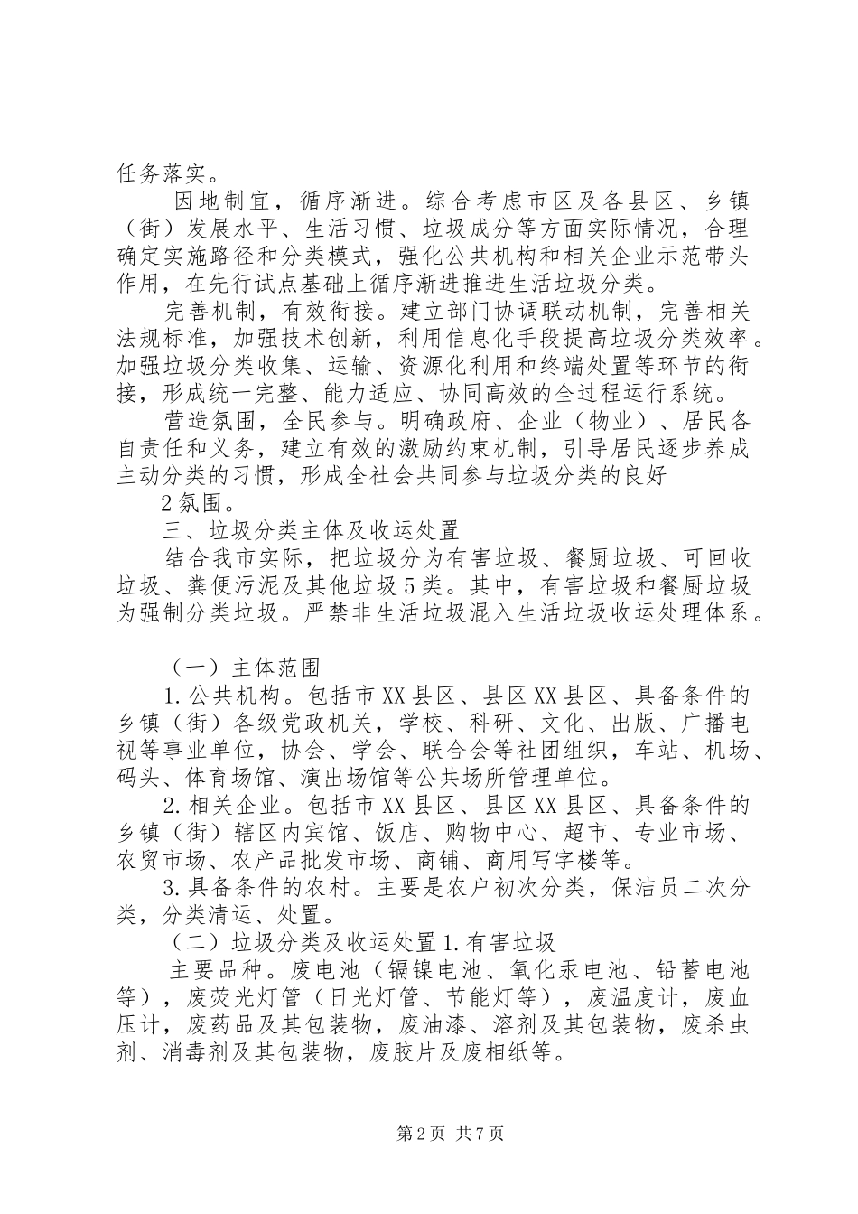 小学垃圾分类工作方案 _第2页