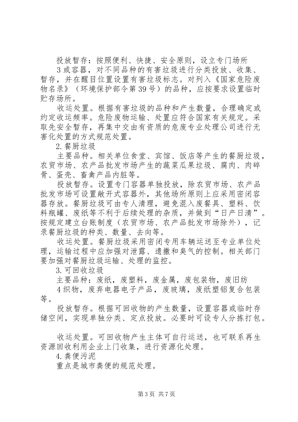 小学垃圾分类工作方案 _第3页