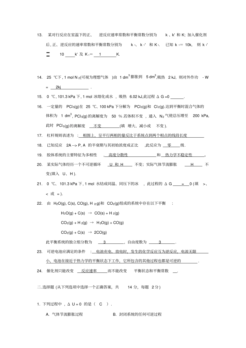 (完整word版)物理化学复习题(2)_第2页