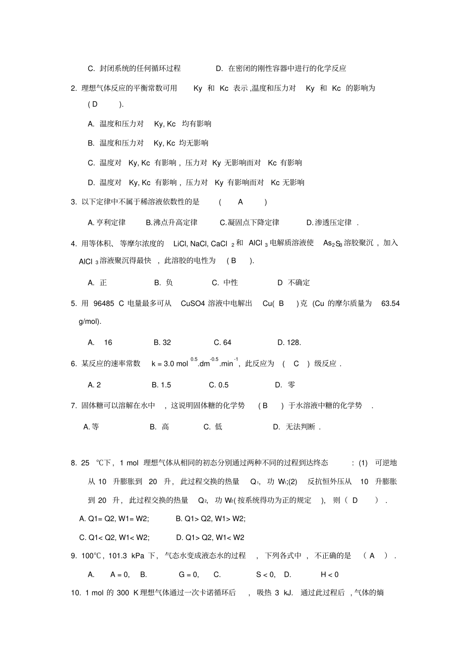(完整word版)物理化学复习题(2)_第3页