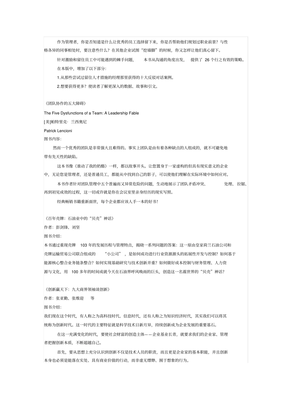 中层管理者必看书籍_第2页