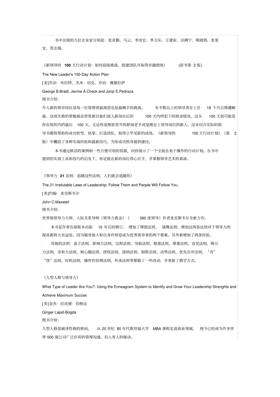 中层管理者必看书籍_第3页