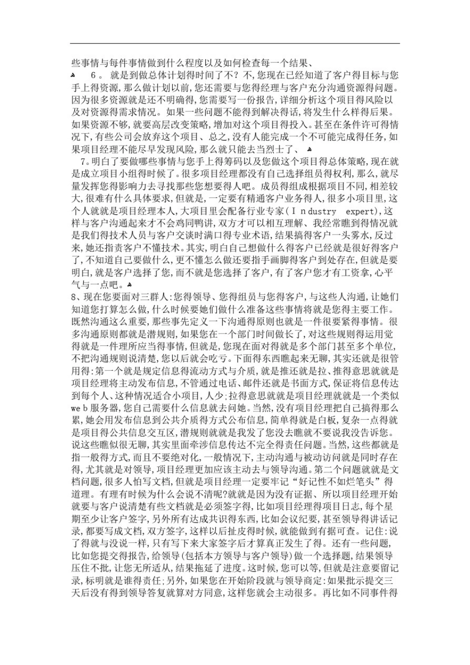 弱电行业项目经理的经验总结_第2页