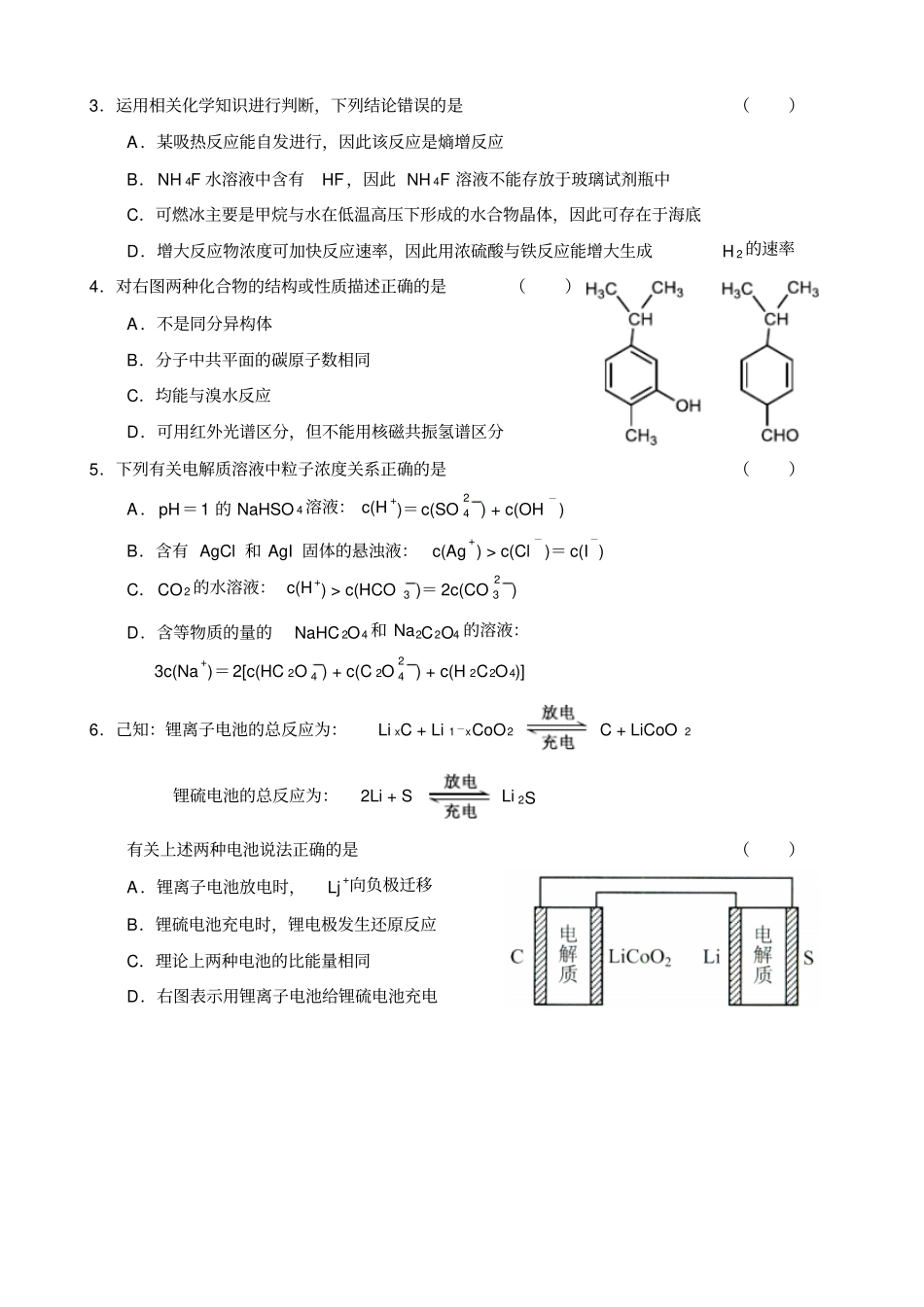天津高考化学试卷及答案_第2页