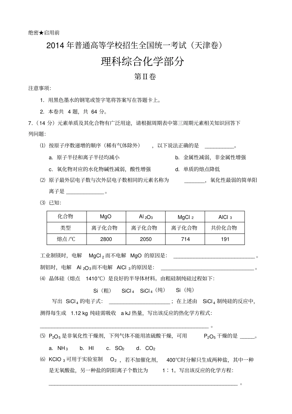 天津高考化学试卷及答案_第3页
