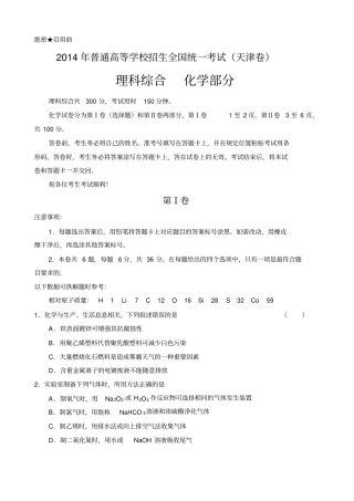 天津高考化学试卷及答案