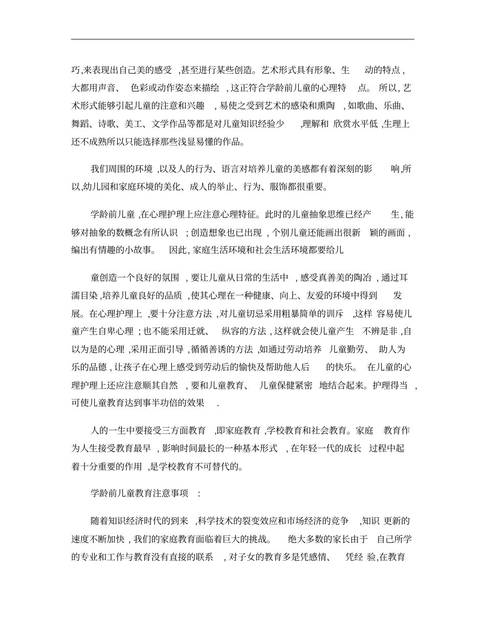幼儿教育注意事项_第2页