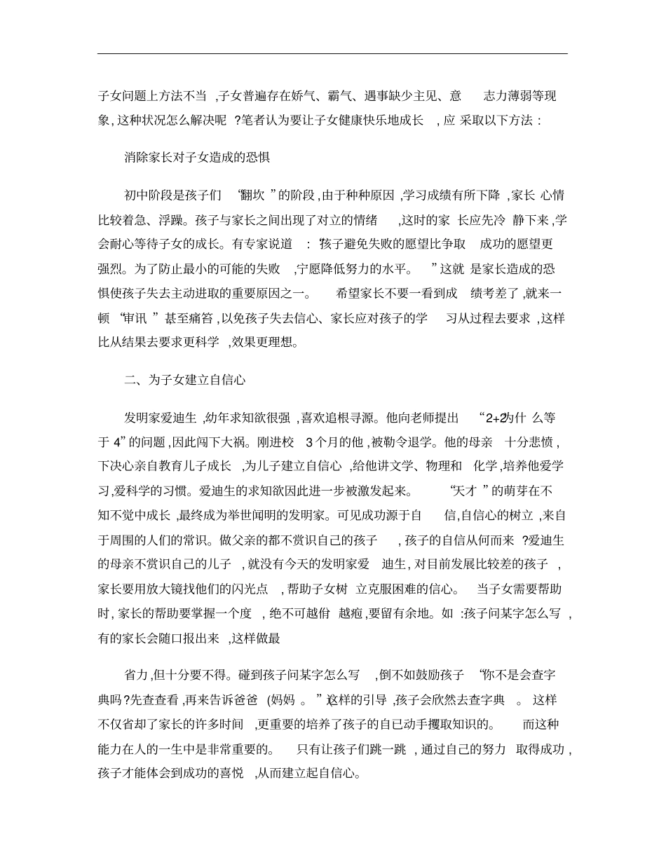 幼儿教育注意事项_第3页