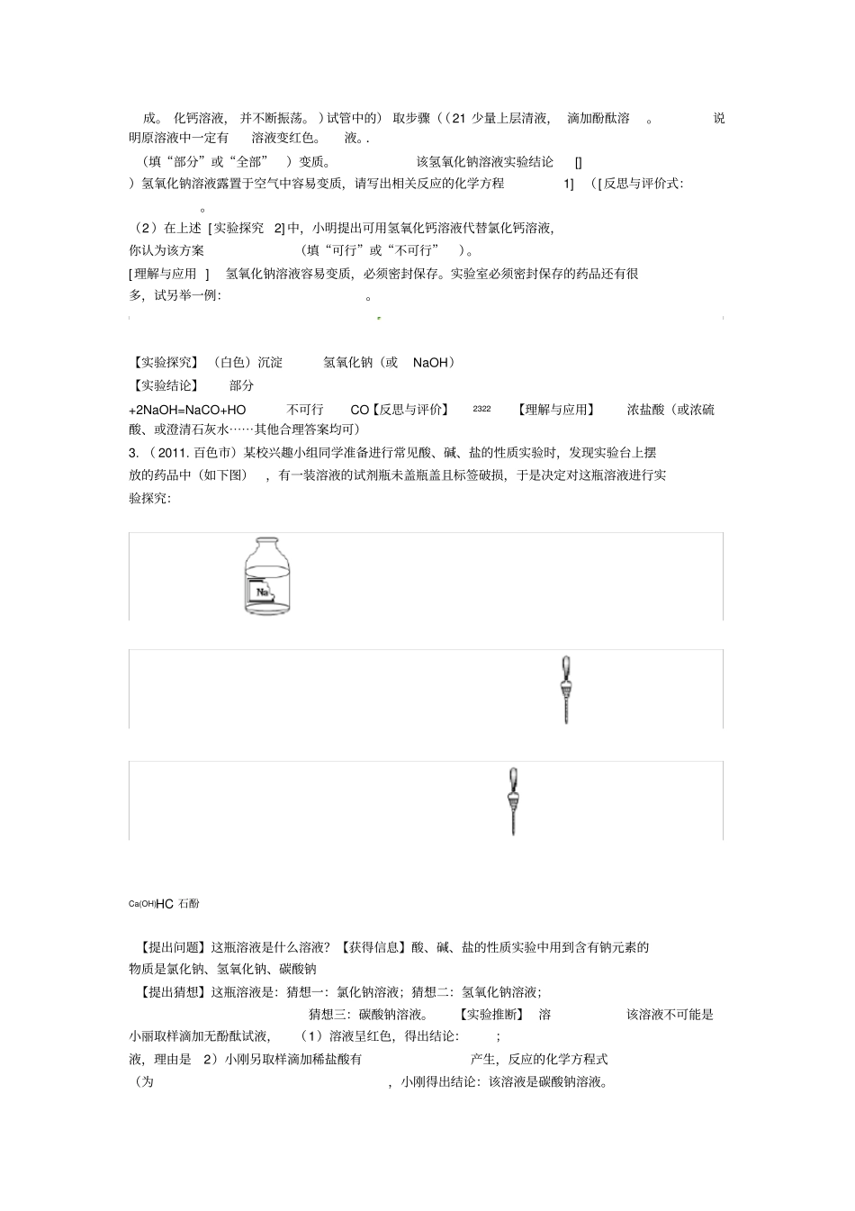 中考酸碱盐实验探究题汇总_第2页