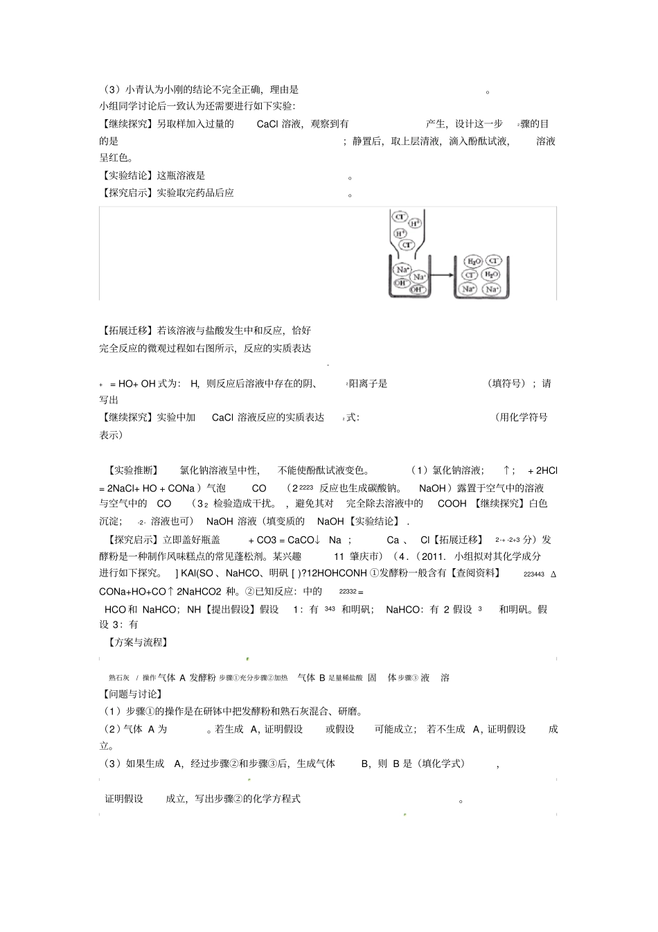 中考酸碱盐实验探究题汇总_第3页