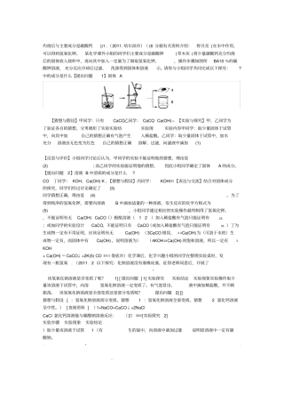 中考酸碱盐实验探究题汇总