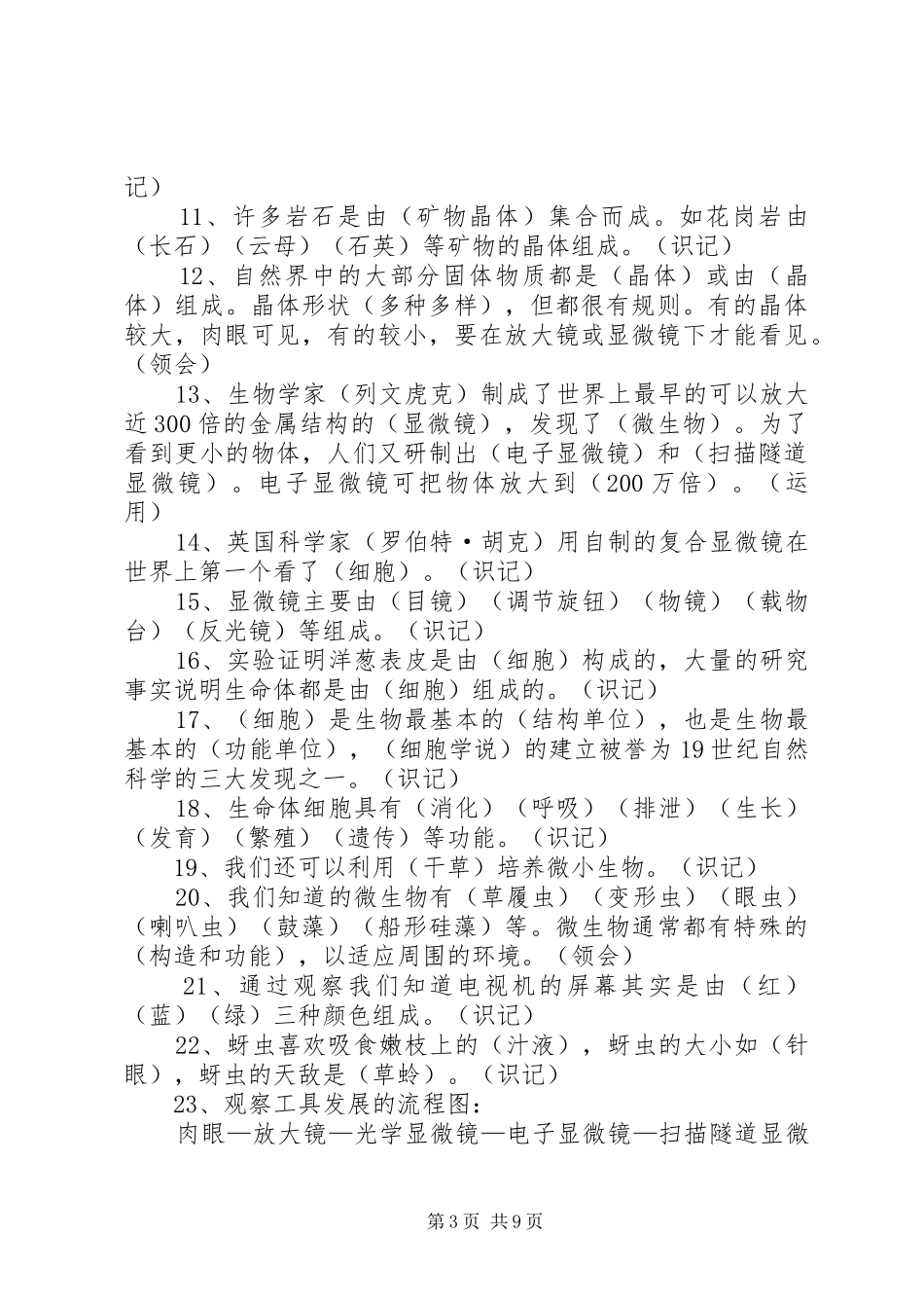 北正乡中心小学百日攻坚战方案 _第3页