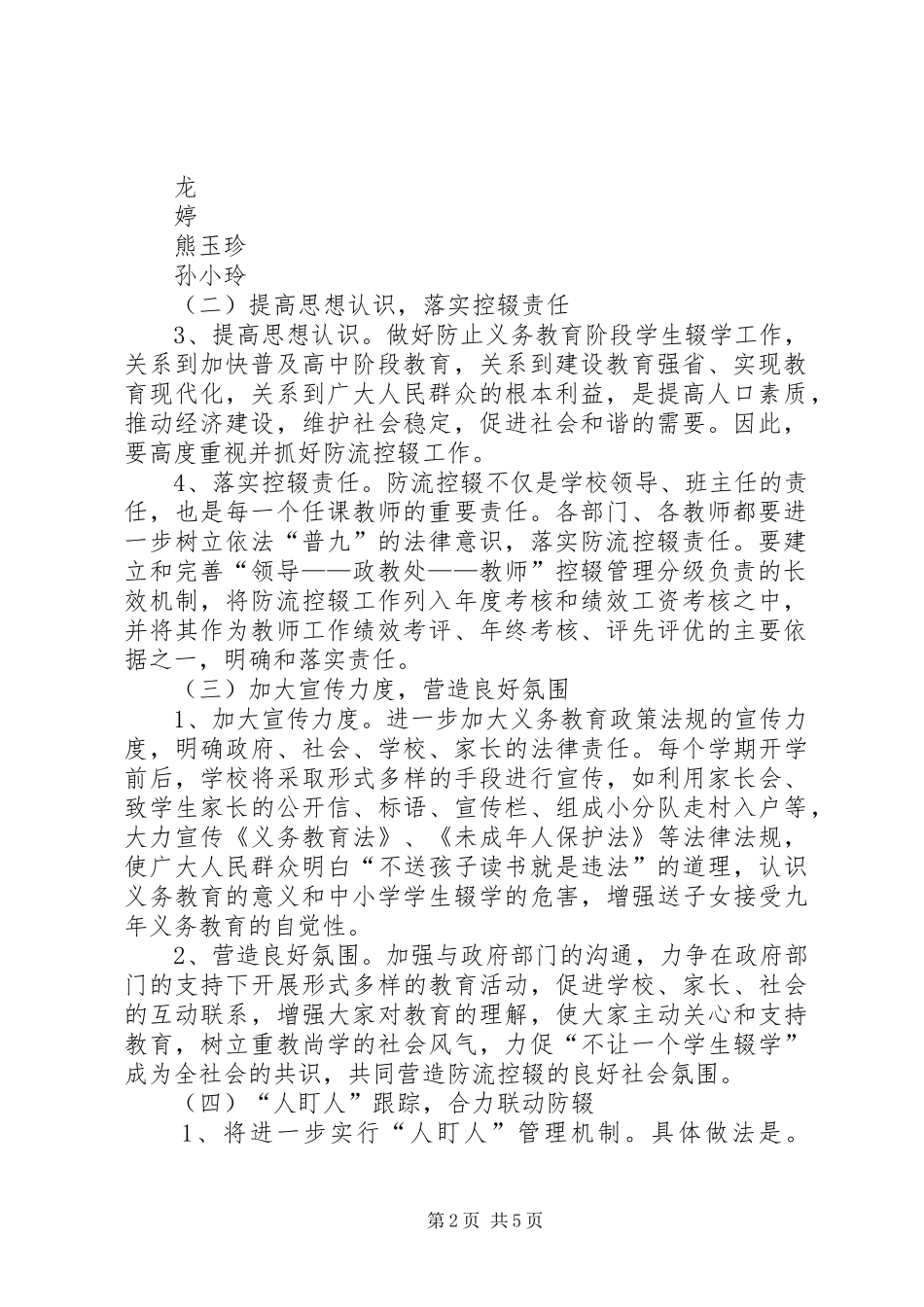 华寨小学防流控辍工作实施方案 _第2页