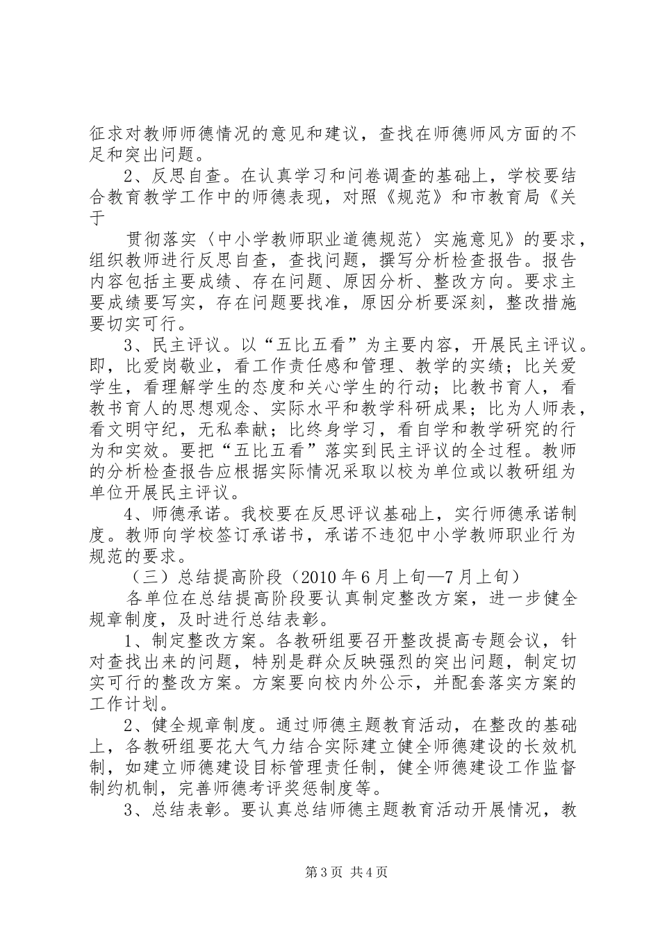 州检察院主题教育活动方案 _第3页