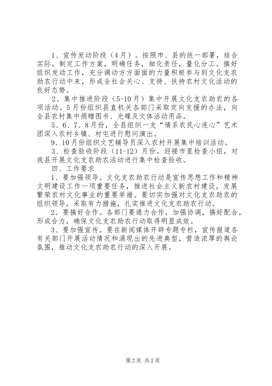 农村精神文明创建文化支农助农行动方案 _第2页