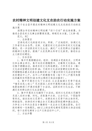 农村精神文明创建文化支农助农行动方案 