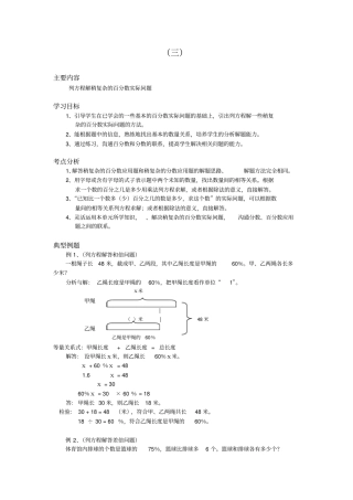 小升初数学复习-稍复杂百分数实际问题(含练习题及答案)