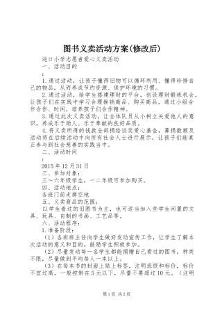 图书义卖活动实施方案(修改后) 
