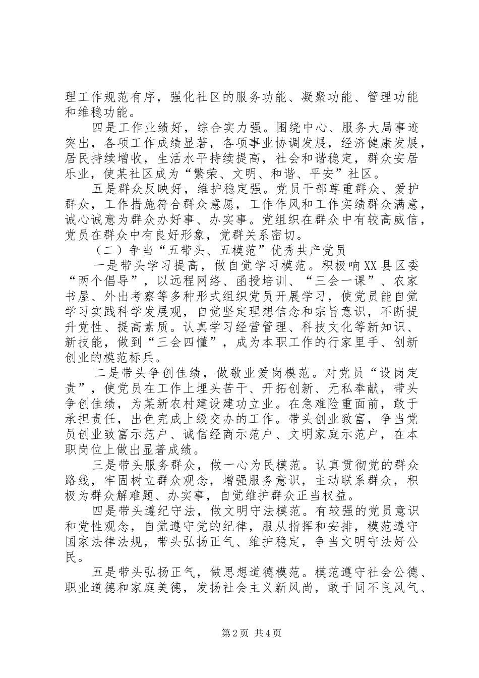 创先争优方案 _第2页