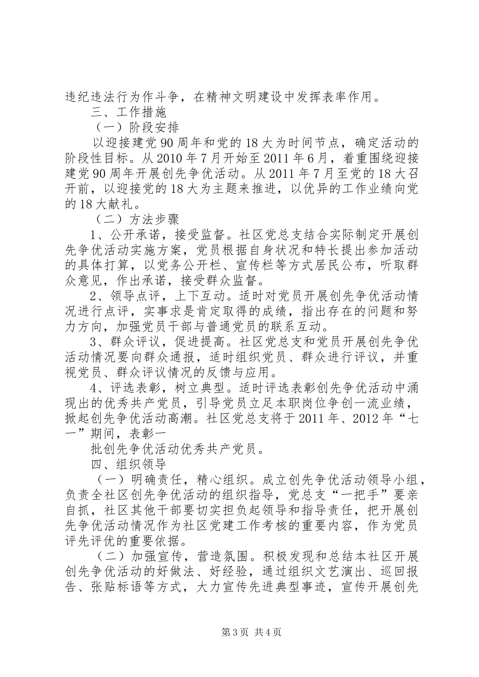 创先争优方案 _第3页
