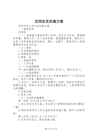 定岗定员方案 