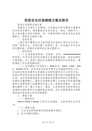 信息安全应急演练实施方案及报告 