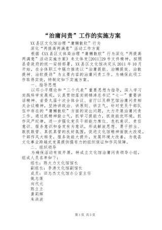 “治庸问责”工作的方案 