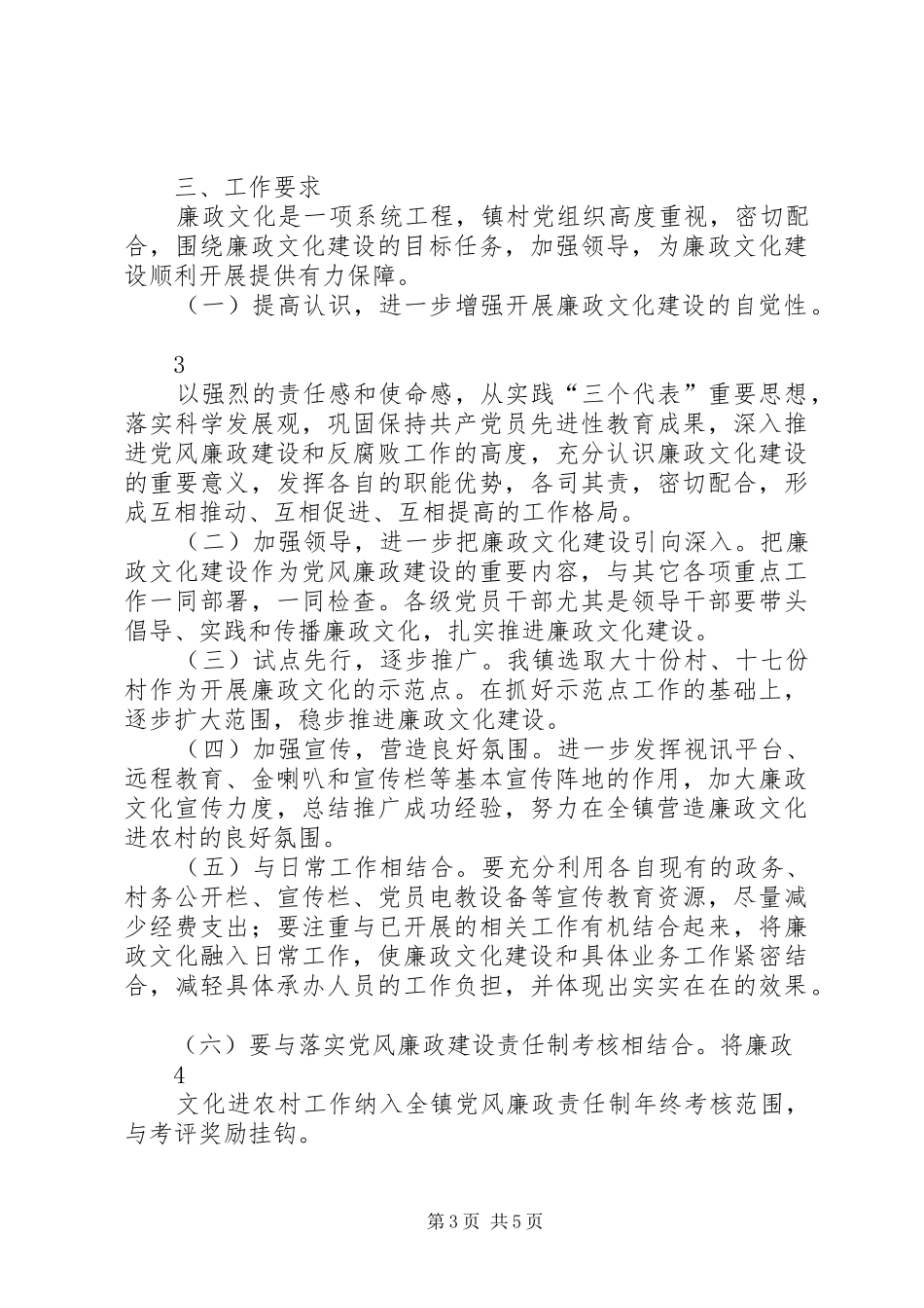 关于开展廉政文化教育进农村活动的方案 _第3页