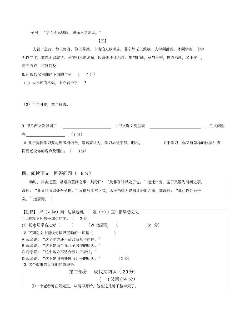上海市嘉定区2019—2020学年七年级第一学期期末语文统考测试卷(附答案)_第2页