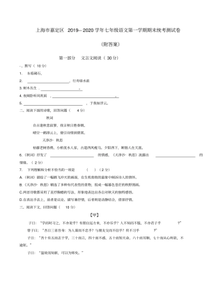 上海市嘉定区2019—2020学年七年级第一学期期末语文统考测试卷(附答案)