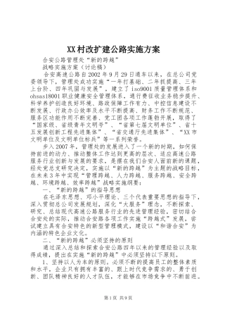 XX村改扩建公路方案 