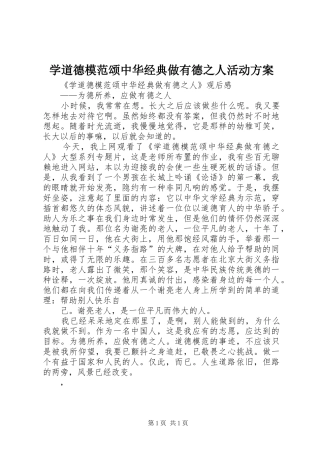 学道德模范颂中华经典做有德之人活动实施方案 