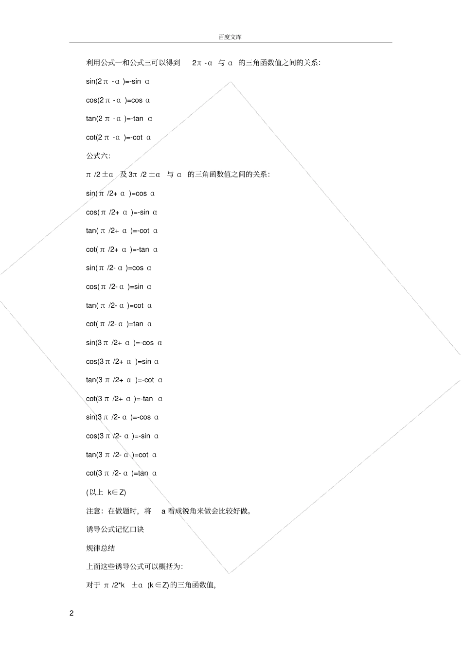 常用三角函数公式及口诀_第2页