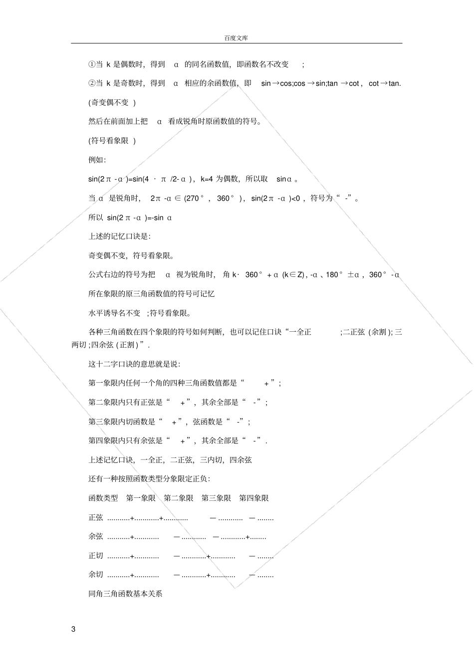 常用三角函数公式及口诀_第3页