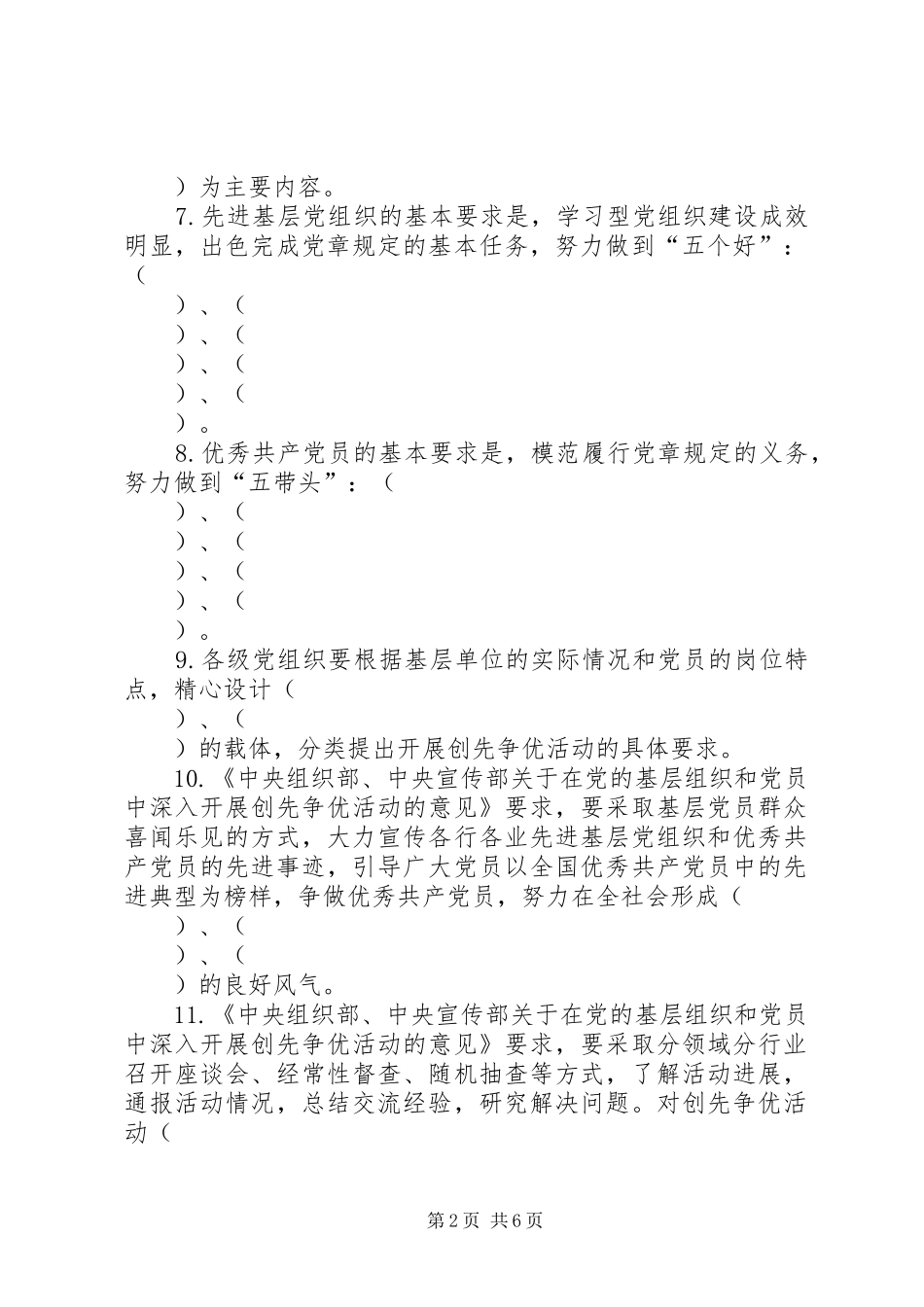 关于在全镇基层党组织和党员中深入开展创先争优活动的方案 _第2页