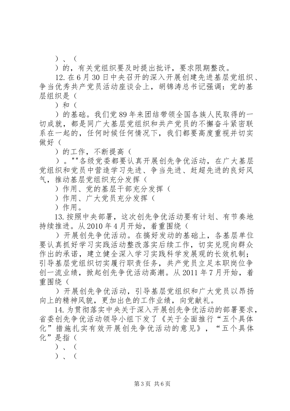 关于在全镇基层党组织和党员中深入开展创先争优活动的方案 _第3页