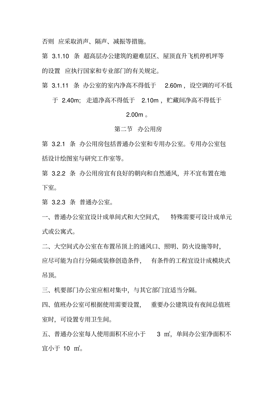 办公楼建筑设计规范2014_第3页