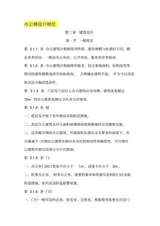 办公楼建筑设计规范2014