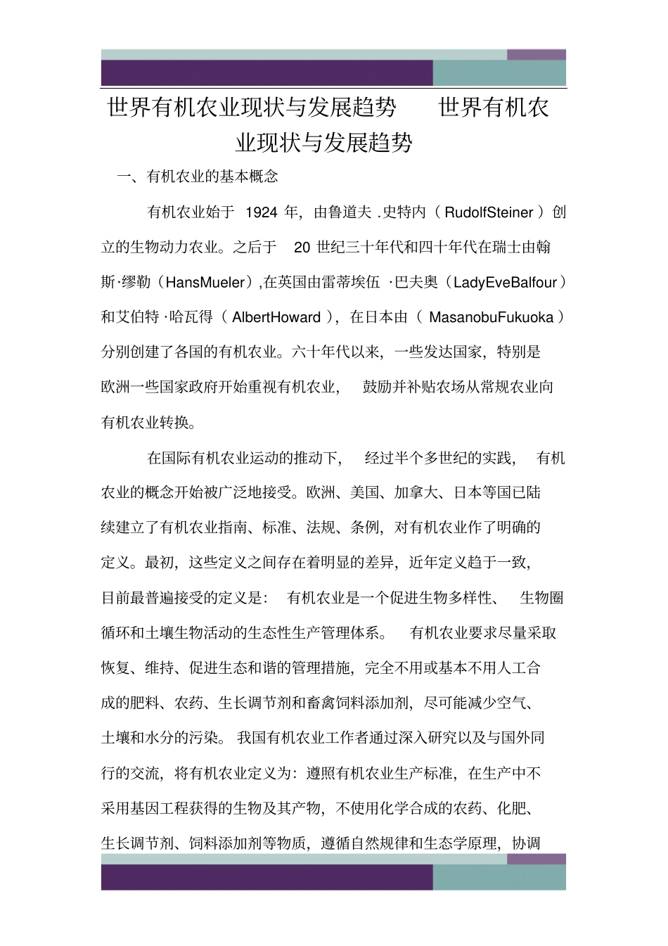 世界有机农业现状与发展趋势_第1页
