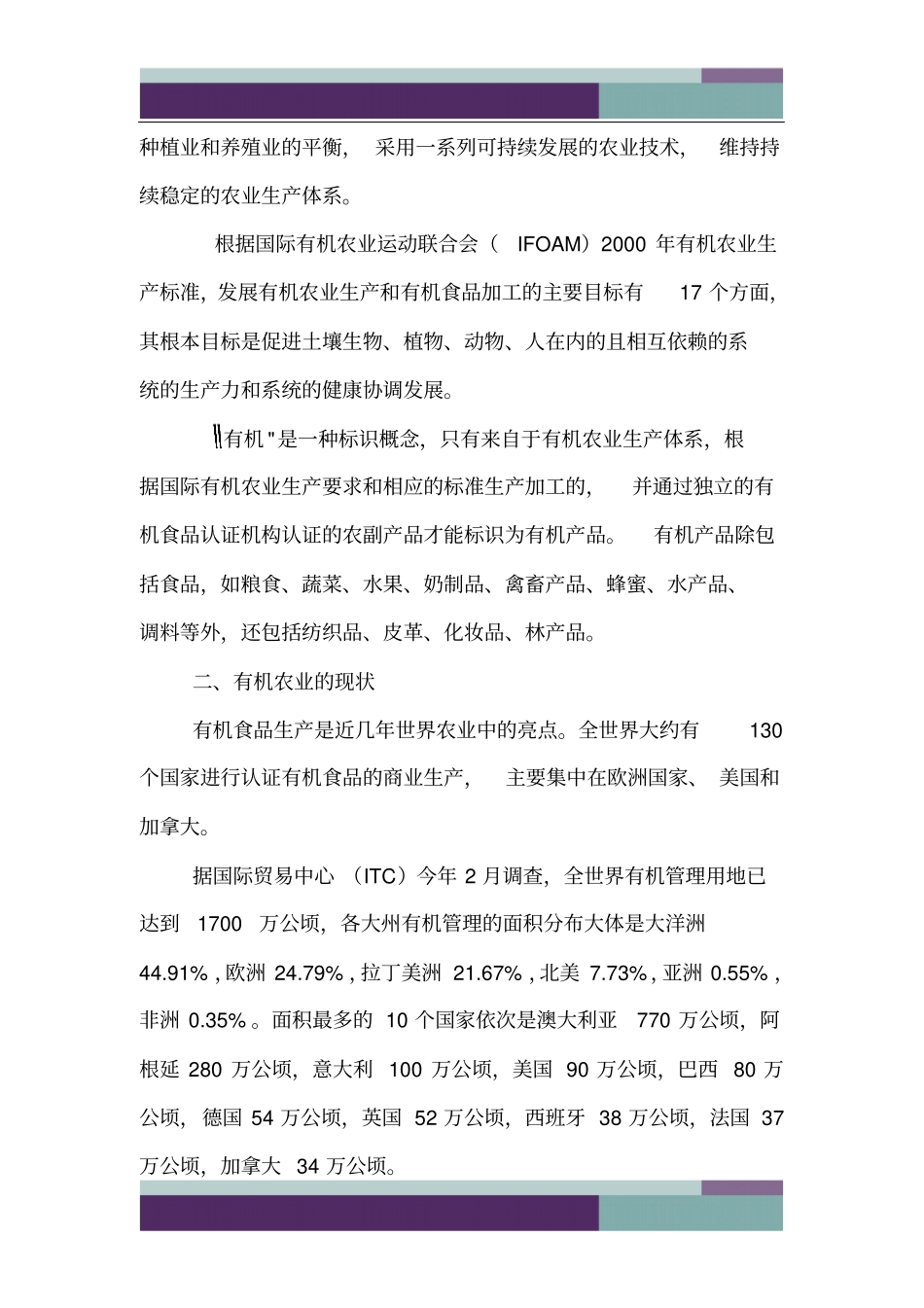 世界有机农业现状与发展趋势_第2页