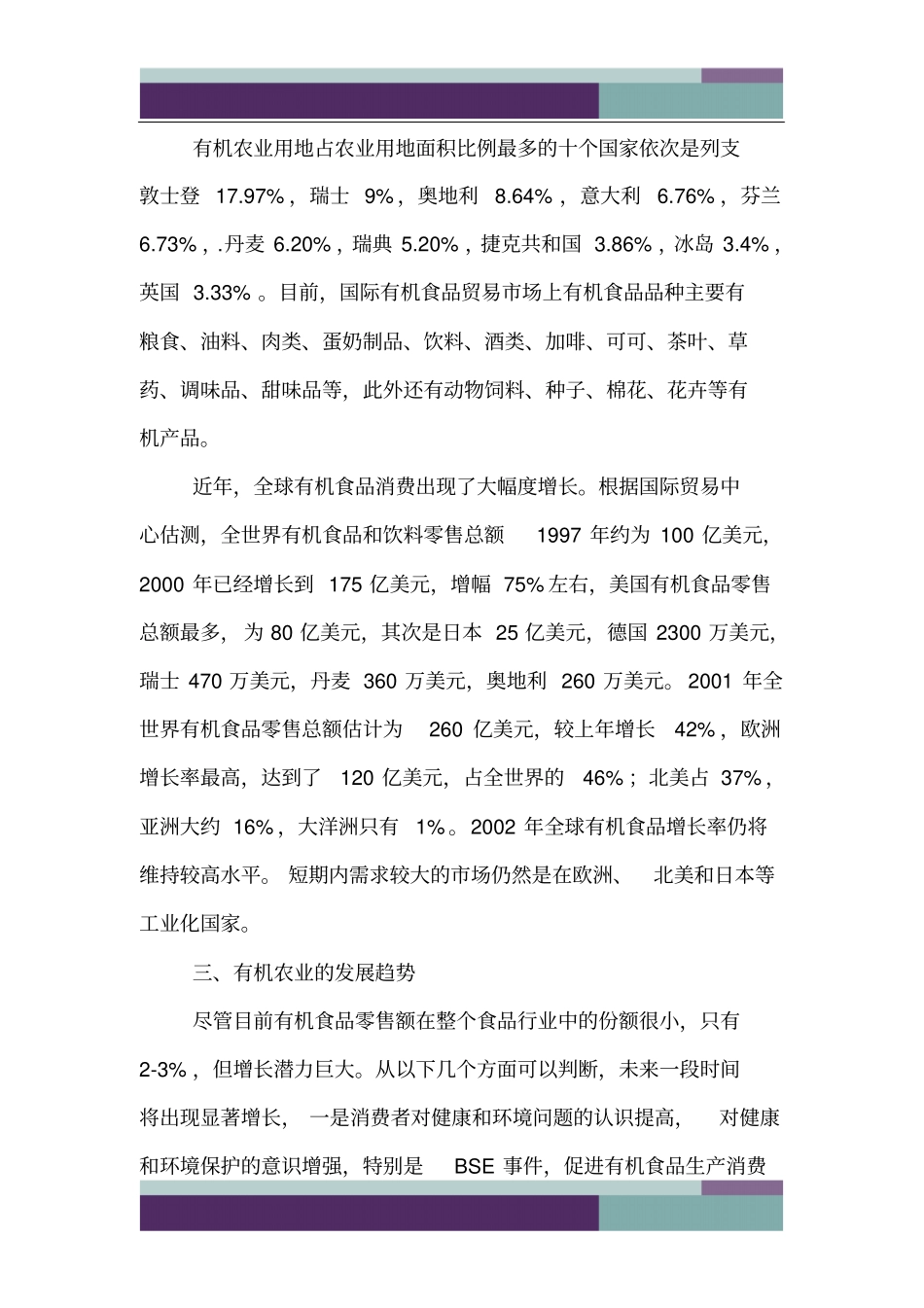 世界有机农业现状与发展趋势_第3页