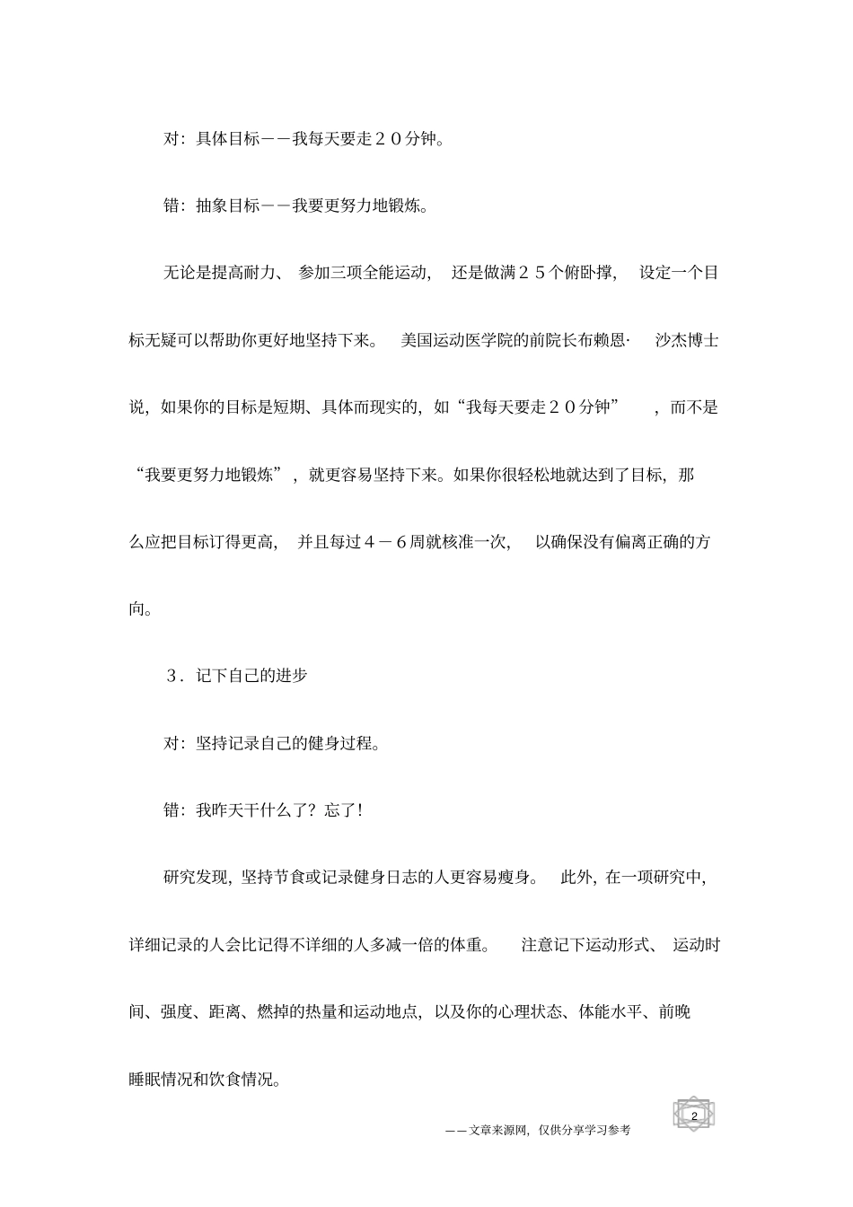 如何让健身一直坚持下去_第2页