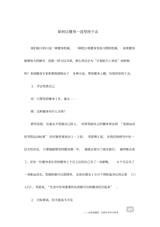 如何让健身一直坚持下去