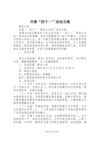 开展“四个一”活动实施方案 