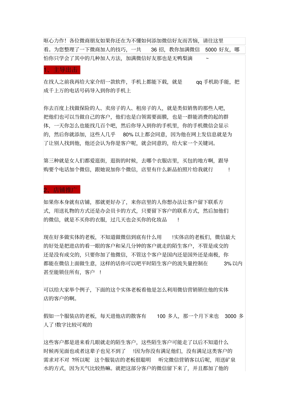 微商吸粉秘籍,36招教你加满5000微信好友_第1页