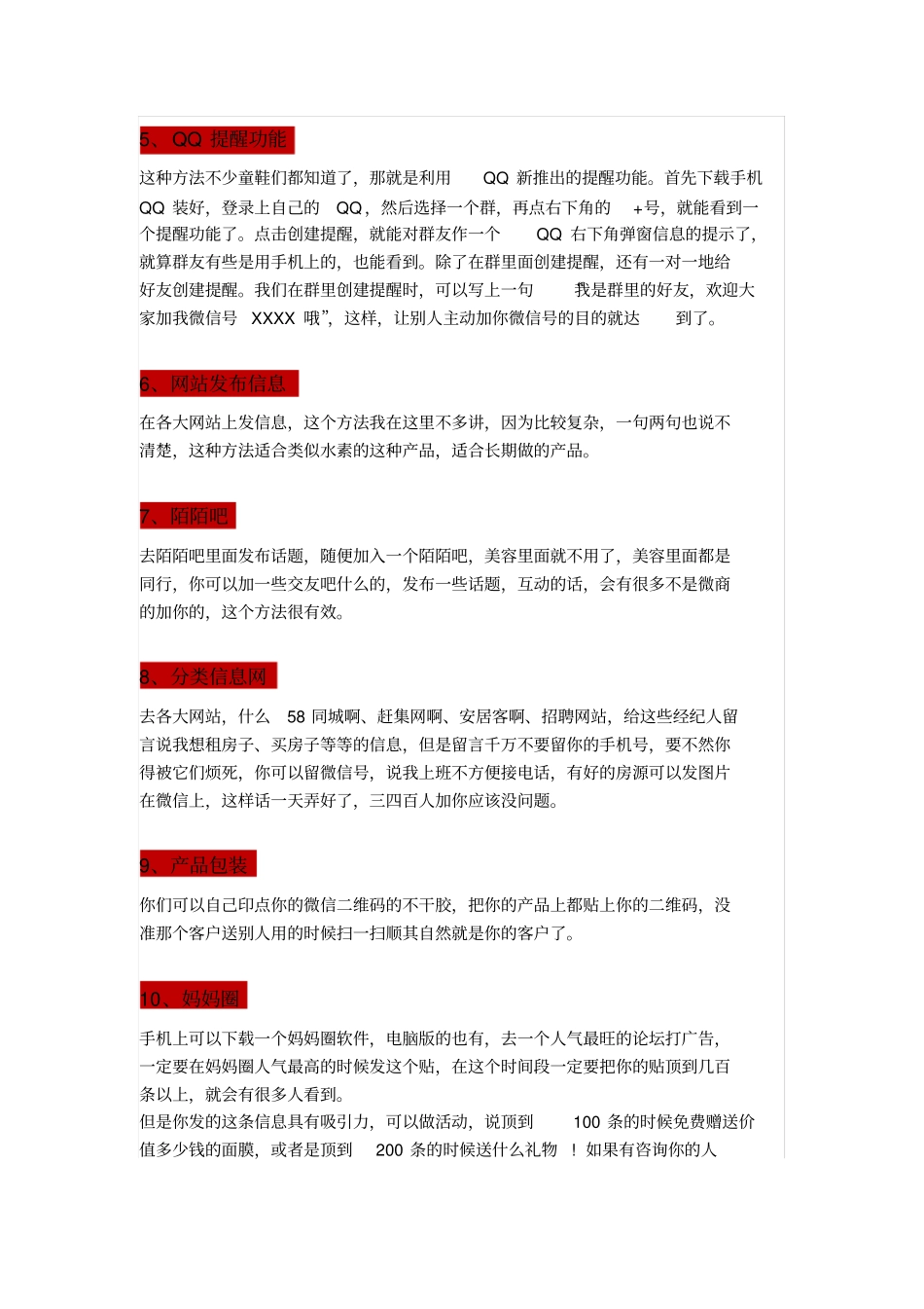 微商吸粉秘籍,36招教你加满5000微信好友_第3页