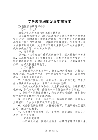 义务教育均衡发展方案 