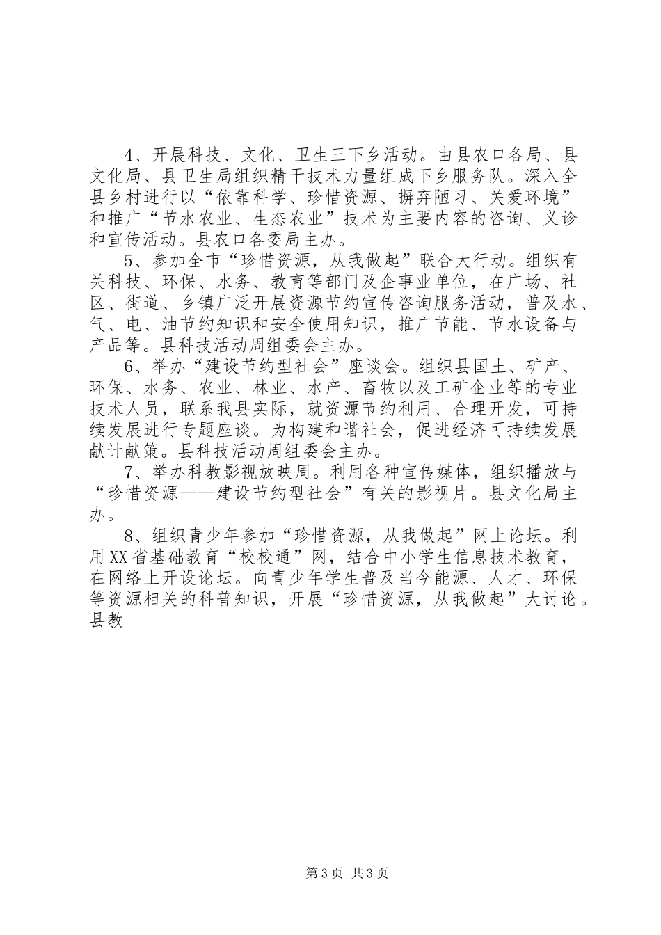 XX县第十九届科技活动周实施方案 _第3页
