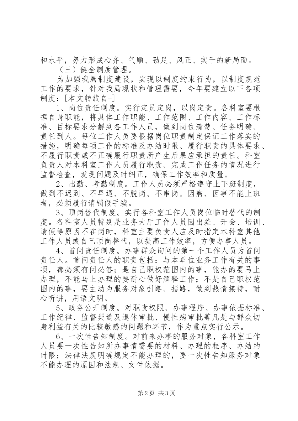 关于开展机关效能建设活动的方案 _第2页